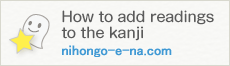 How to add readings to the kanji